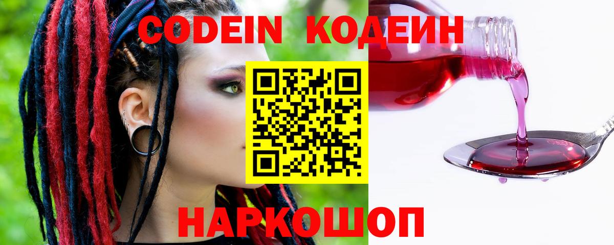 Codein Purple Drank  Вход с VPN  Лангепас  Codein Purple Drank 