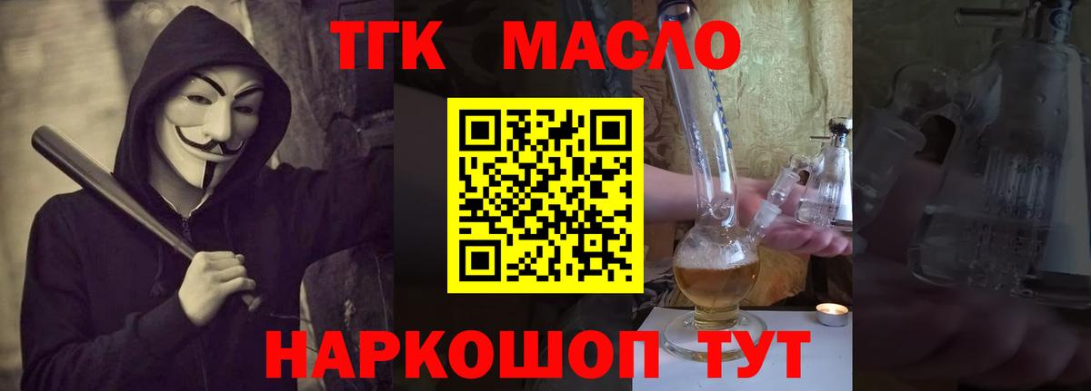 ТГК концентрат  Вход с VPN  Лангепас 